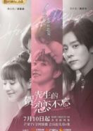 Незабываемая любовь (2021) He xian sheng de lian lian bu wang