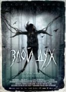 Злой дух (2017) Pyewacket