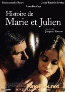 История Мари и Жюльена (2003) Histoire de Marie et Julien