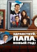 Здравствуй, папа, Новый год! (2015) Daddy's Home