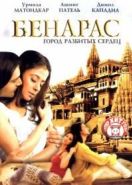 Бенарас: Город разбитых сердец (2006) Banaras