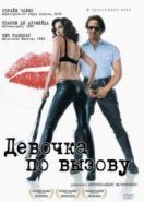 Девочка по вызову (2007) Call Girl