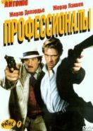 Профессионалы (2004) San Antonio