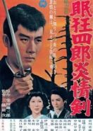 Нэмури Кёсиро 5: Меч огня (1965) Nemuri Kyôshirô: Enjôken