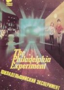 Филадельфийский эксперимент (1984) The Philadelphia Experiment