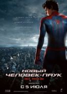 Новый Человек-паук (2012) The Amazing Spider-Man