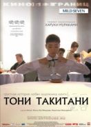 Тони Такитани (2004) Tonî Takitani