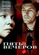 Пять вечеров (1978)