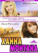 Ханна Монтана: Кино (2009) Hannah Montana: The Movie