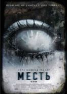 Месть (2006) The Return