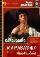 Караваджо (1986) Caravaggio