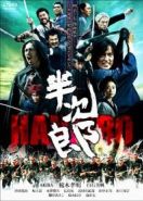 Хандзиро (2010) Hanjiro