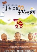 Маленький монах (2002) Dong seung