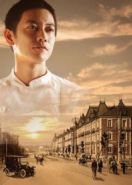 Повар императора (2015) Ten'nô no Ryôriban