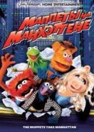 Маппеты на Манхэттене (1984) The Muppets Take Manhattan