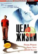 Цель жизни (2004) Lakshya