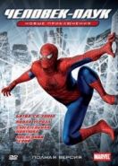 Новый Человек-паук (2003) Spider-Man: The New Animated Series