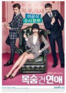 Роман, опасный для жизни (2016) Moksoom gun yeonae
