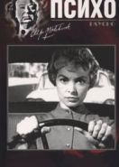 Психо (1960) Psycho
