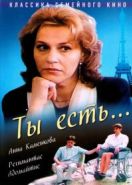 Ты есть... (1993)