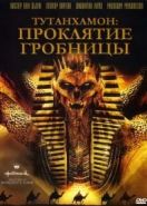 Тутанхамон: Проклятие гробницы (2006) The Curse of King Tut's Tomb