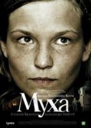 Муха (2008)