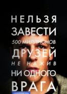 Социальная сеть (2010) The Social Network