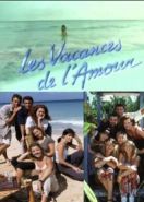 Каникулы любви (1996) Les Vacances de l'amour