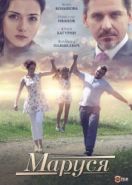 Маруся (2019)