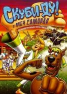 Скуби-Ду и меч самурая (2008) Scooby-Doo! and the Samurai Sword