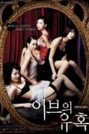 Искушение Евы: Поцелуй (2007) Temptation of Eve: Kiss