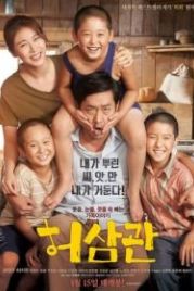 Будни торговца кровью (2015) Heosamgwan