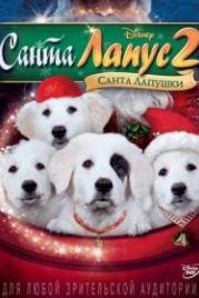 Санта Лапус 2: Санта лапушки (2012) Santa Paws 2: The Santa Pups
