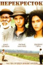 Перекресток (1986) Crossroads
