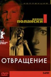 Отвращение (1965) Repulsion