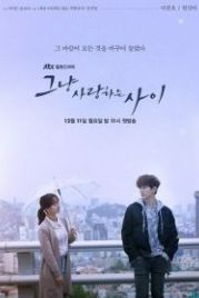 Только между влюблёнными (2017) Geunyang saranghaneun sai
