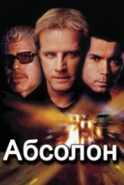 Абсолон (2002) Absolon