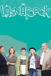 LasnaГорск (2018) Lasnagorsk
