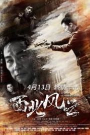 Правосудие на северо-западе (2018) Xi bei feng yun