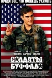 Солдаты Буффало (2001) Buffalo Soldiers