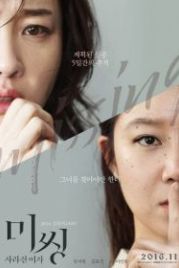 Пропавшая женщина (2016) Missing: sarajin yeoja
