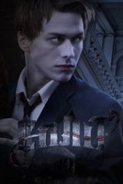 Сплит (2011)