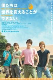 Мы не можем изменить мир, но мы хотим построить школу в Камбодже (2011) Bokutachi wa sekai o kaeru koto ga dekinai. But, we wanna build a school in Cambodia.