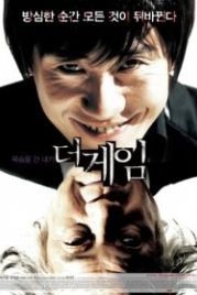 Игра (2008) Deo geim