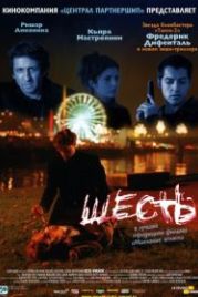Шесть (2000) Six-Pack