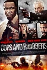 Копы и грабители (2017) Cops and Robbers