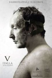 Пила 5 (2008) Saw V