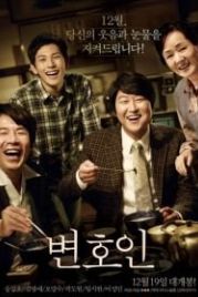 Адвокат (2013) Byeonhoin