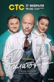 Филатов (2020)
