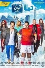 Ледяная команда (2016) Hamlat Feraizar